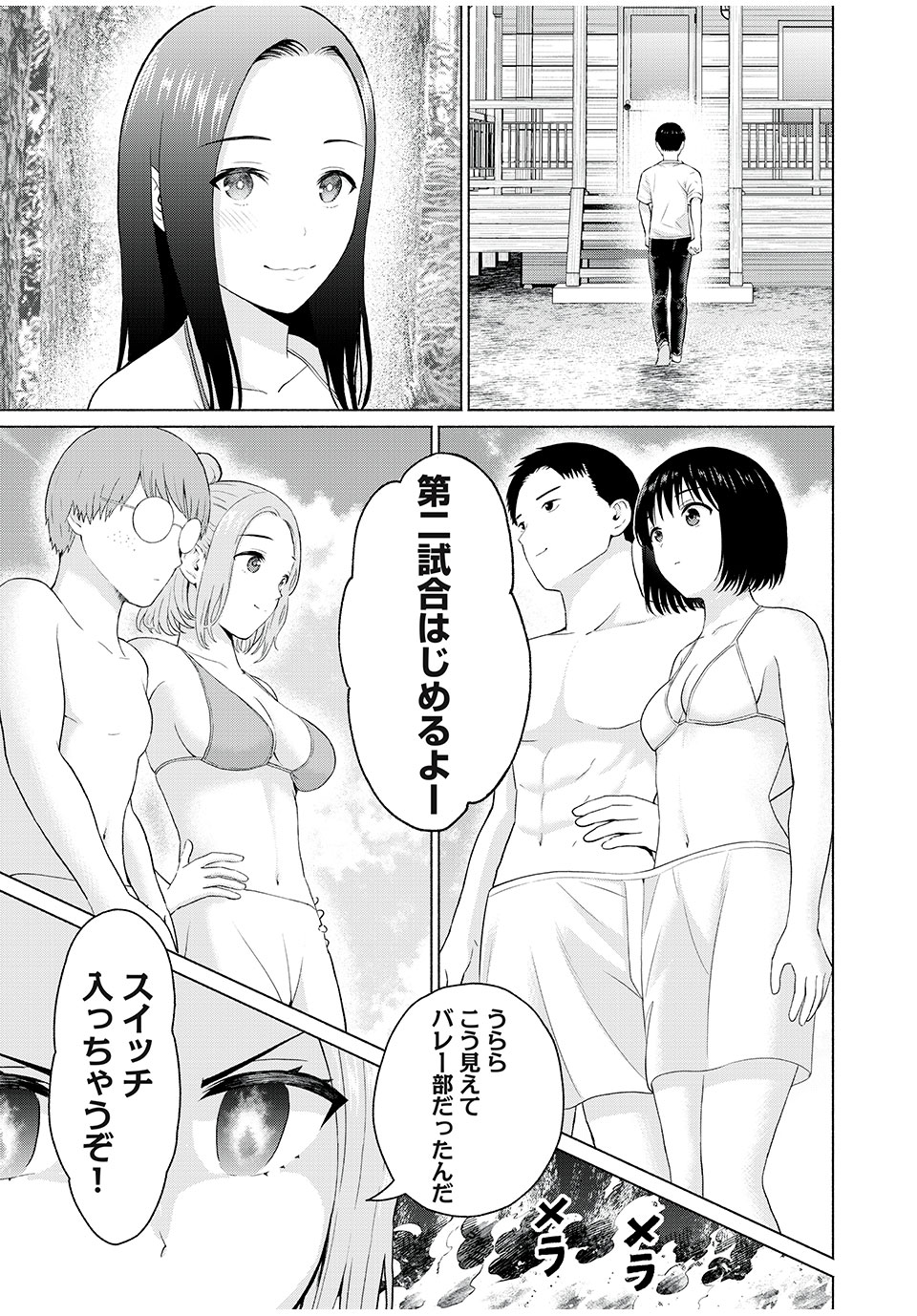 GraPara! Chap 27 - Next Chap 28