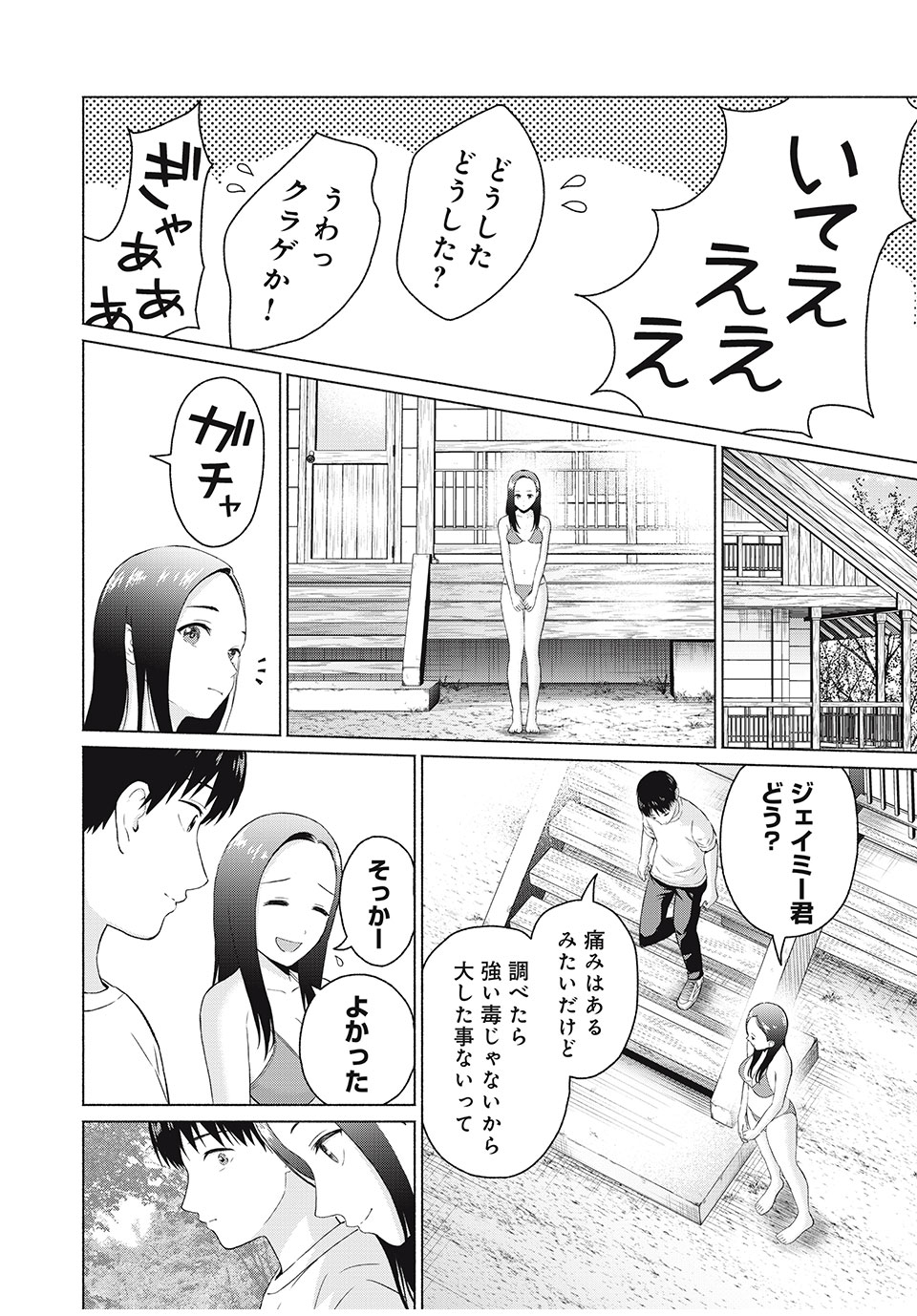 GraPara! Chap 27 - Next Chap 28