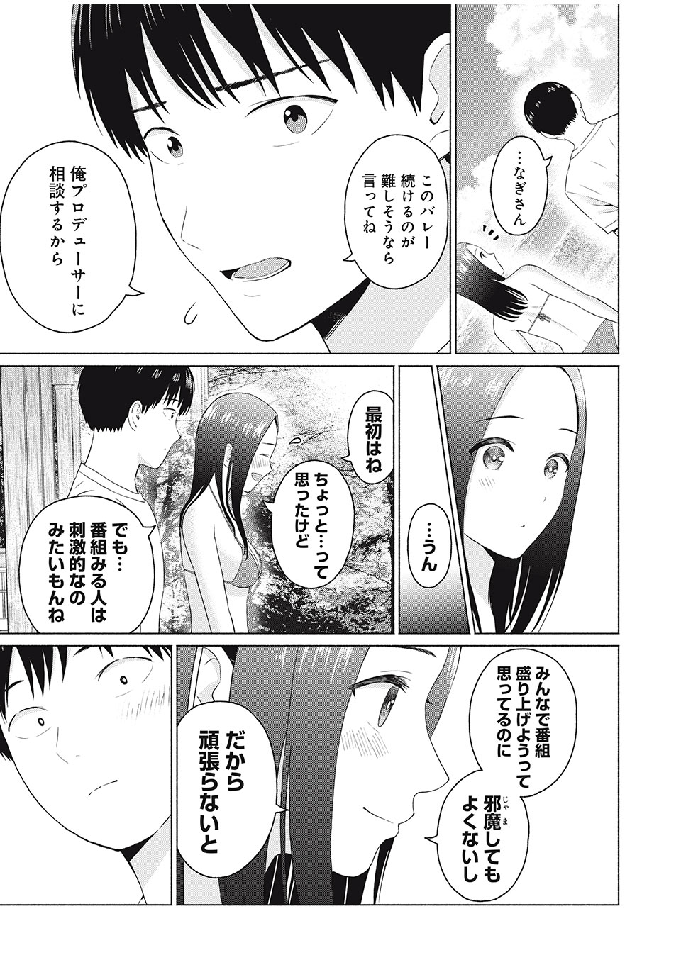 GraPara! Chap 27 - Next Chap 28