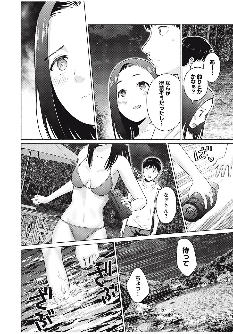 GraPara! Chap 28 - Next Chap 29