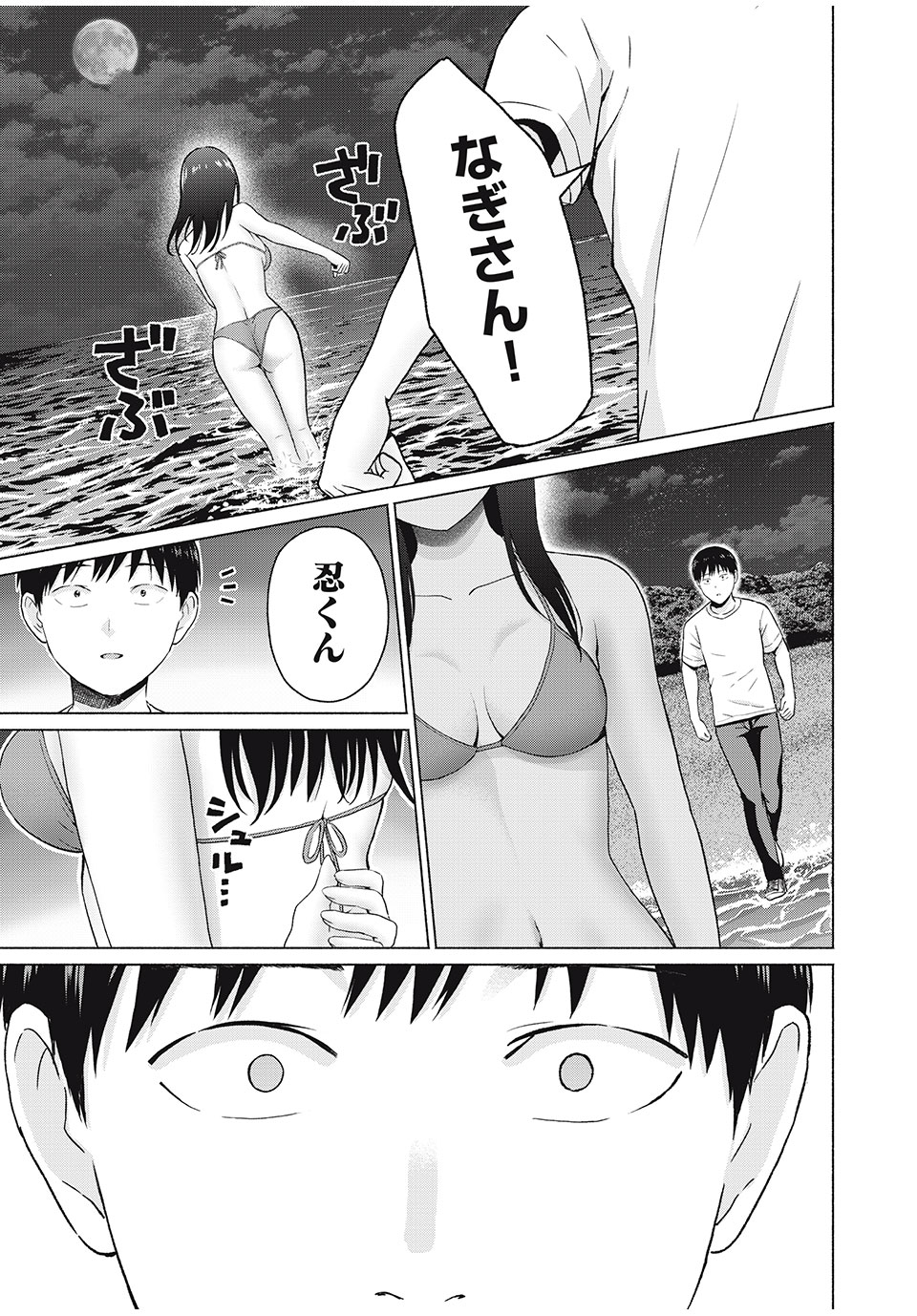 GraPara! Chap 28 - Next Chap 29