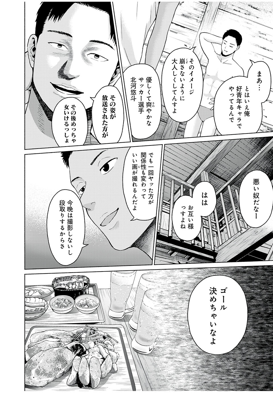 GraPara! Chap 28 - Next Chap 29