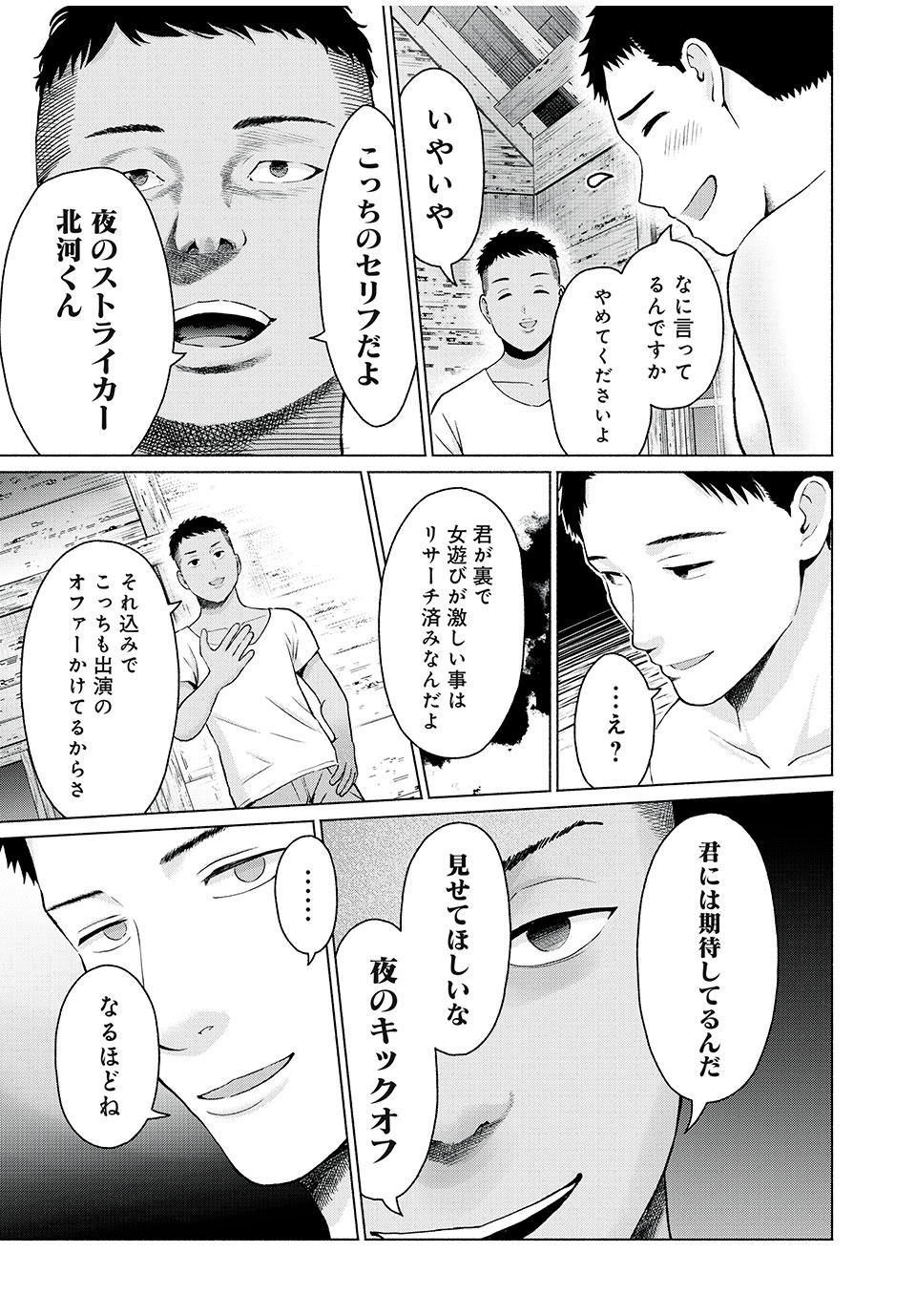 GraPara! Chap 28 - Next Chap 29