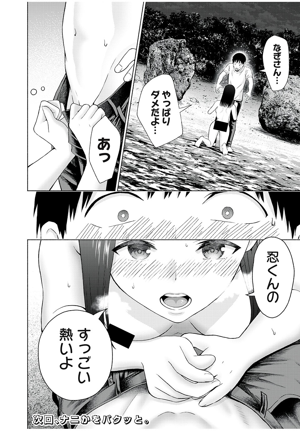 GraPara! Chap 29 - Next Chap 30