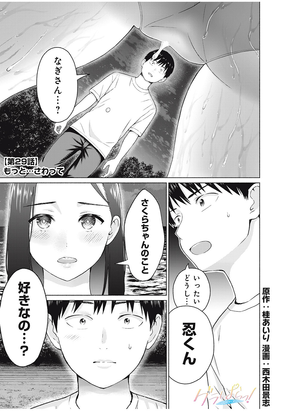 GraPara! Chap 29 - Next Chap 30