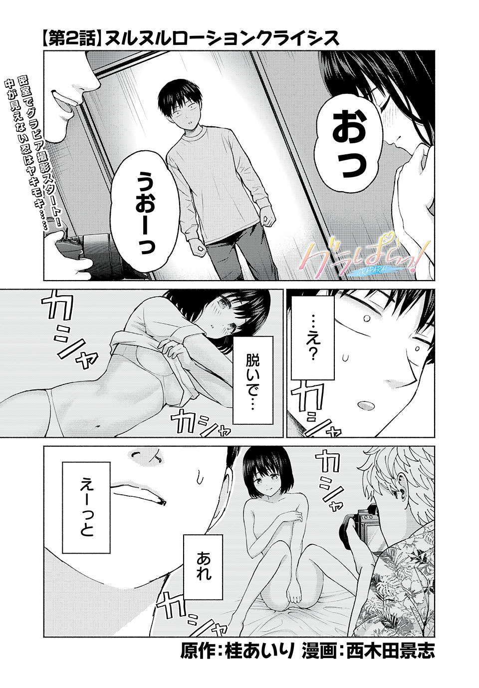 GraPara! Chap 2 - Next Chap 3