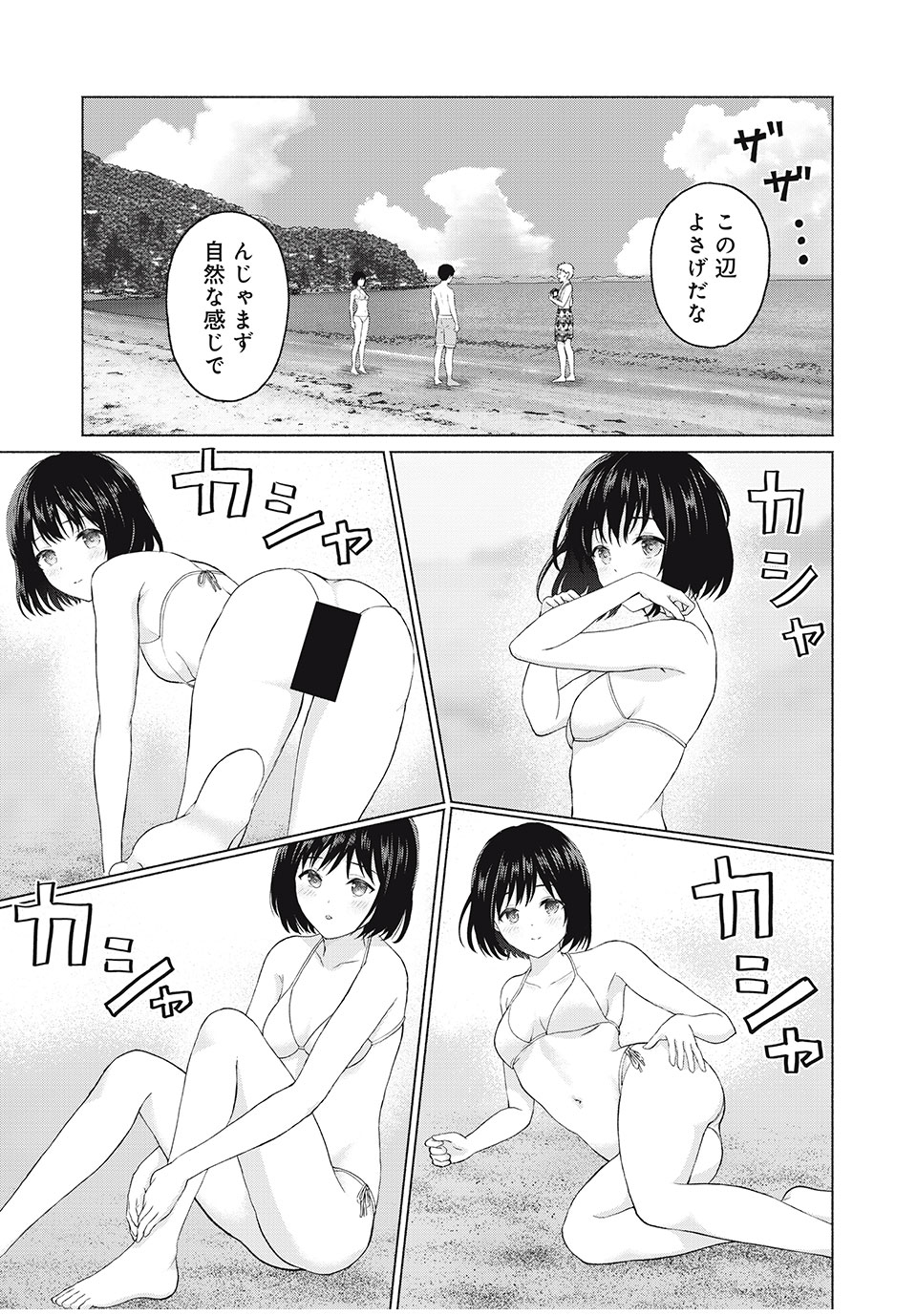 GraPara! Chap 2 - Next Chap 3