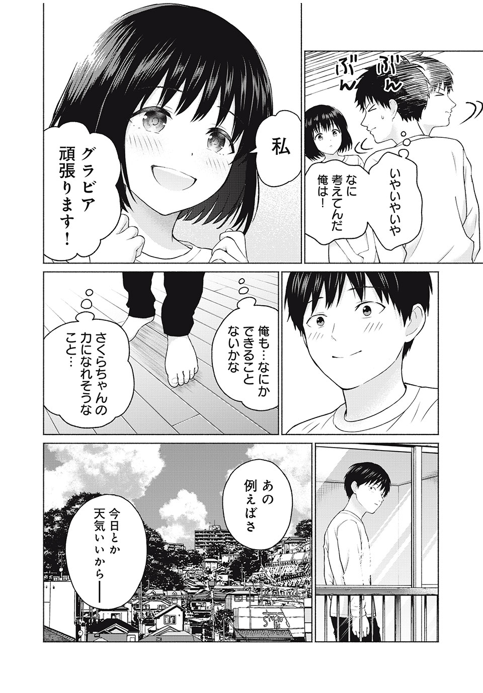 GraPara! Chap 2 - Next Chap 3