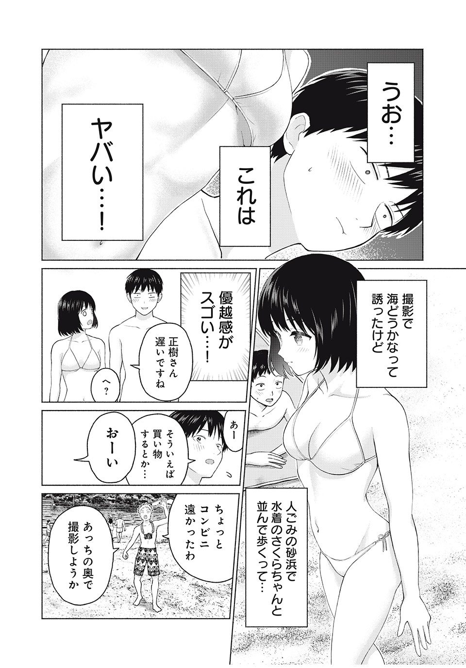 GraPara! Chap 2 - Next Chap 3