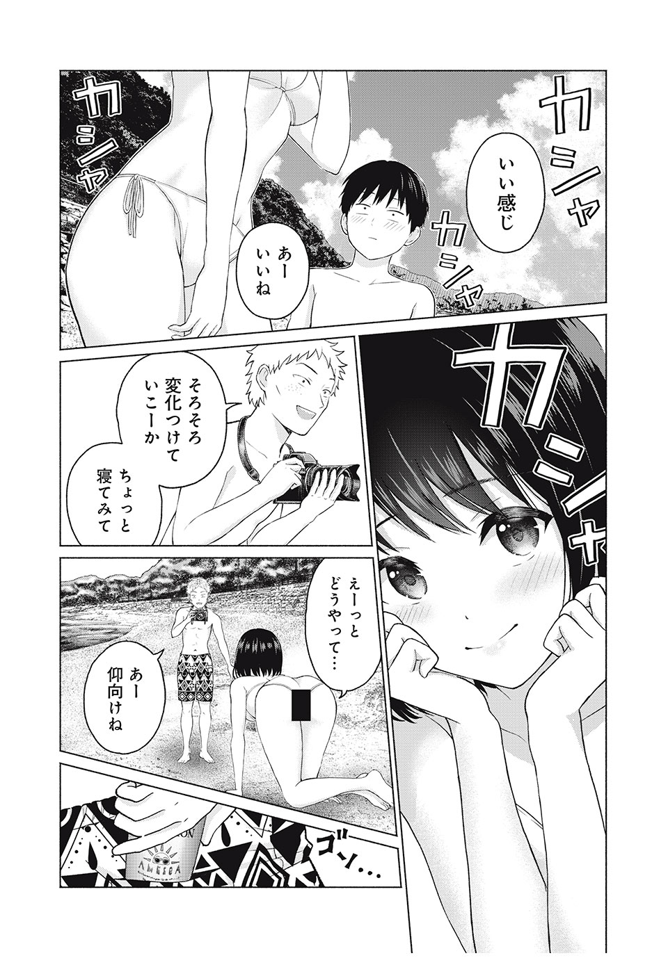 GraPara! Chap 2 - Next Chap 3