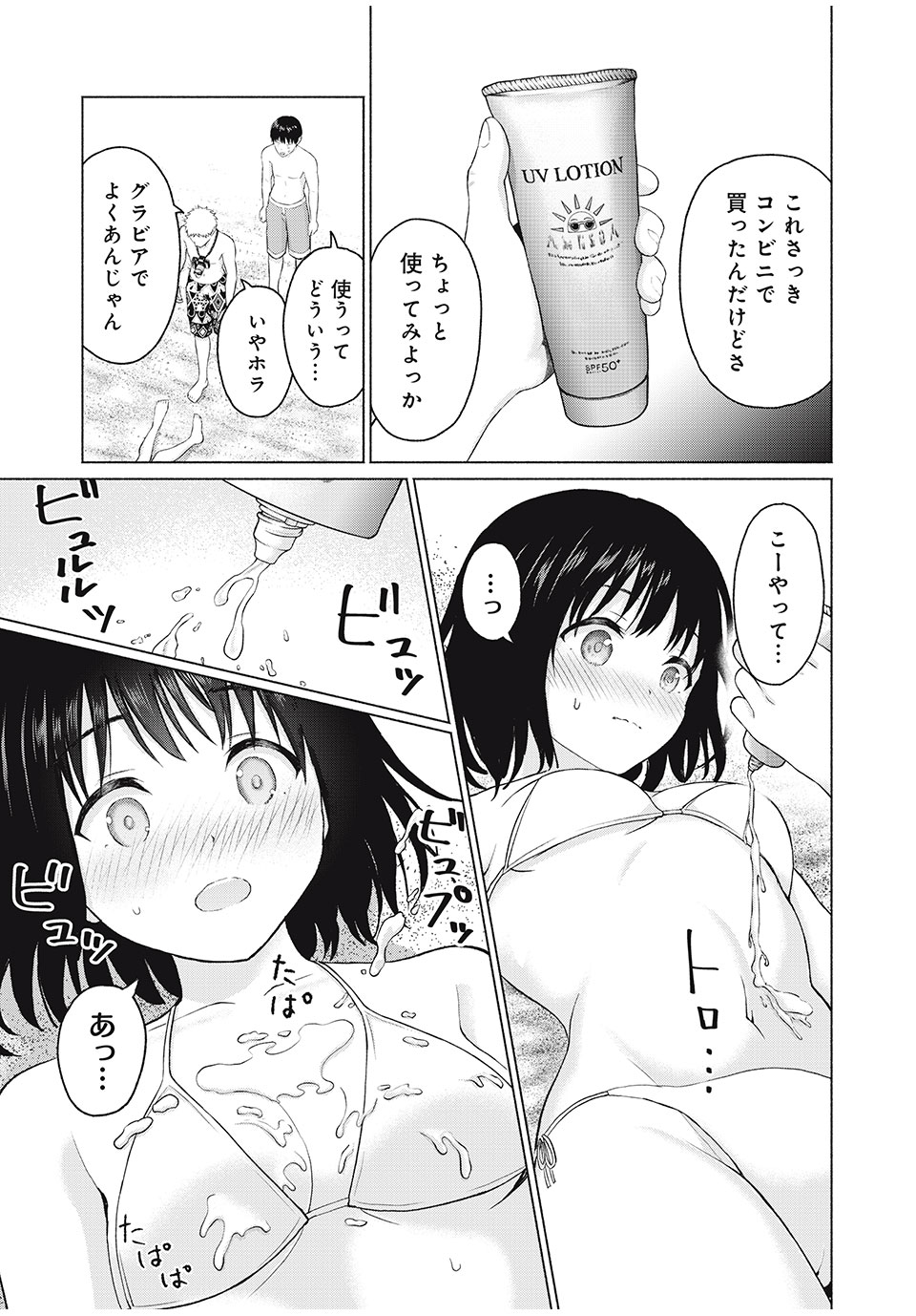 GraPara! Chap 2 - Next Chap 3