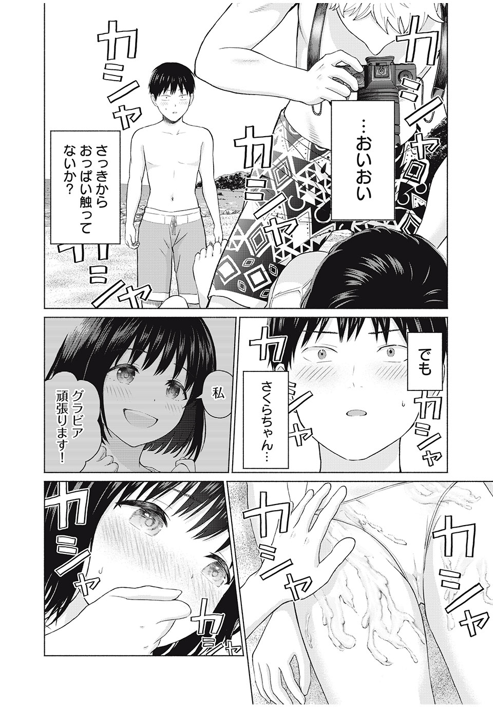 GraPara! Chap 2 - Next Chap 3