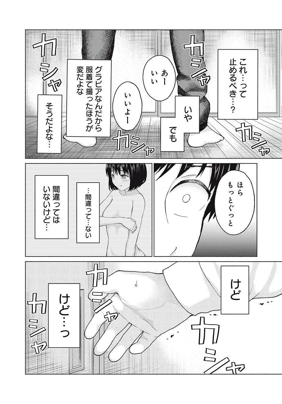 GraPara! Chap 2 - Next Chap 3
