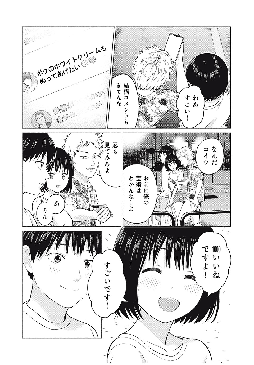 GraPara! Chap 2 - Next Chap 3