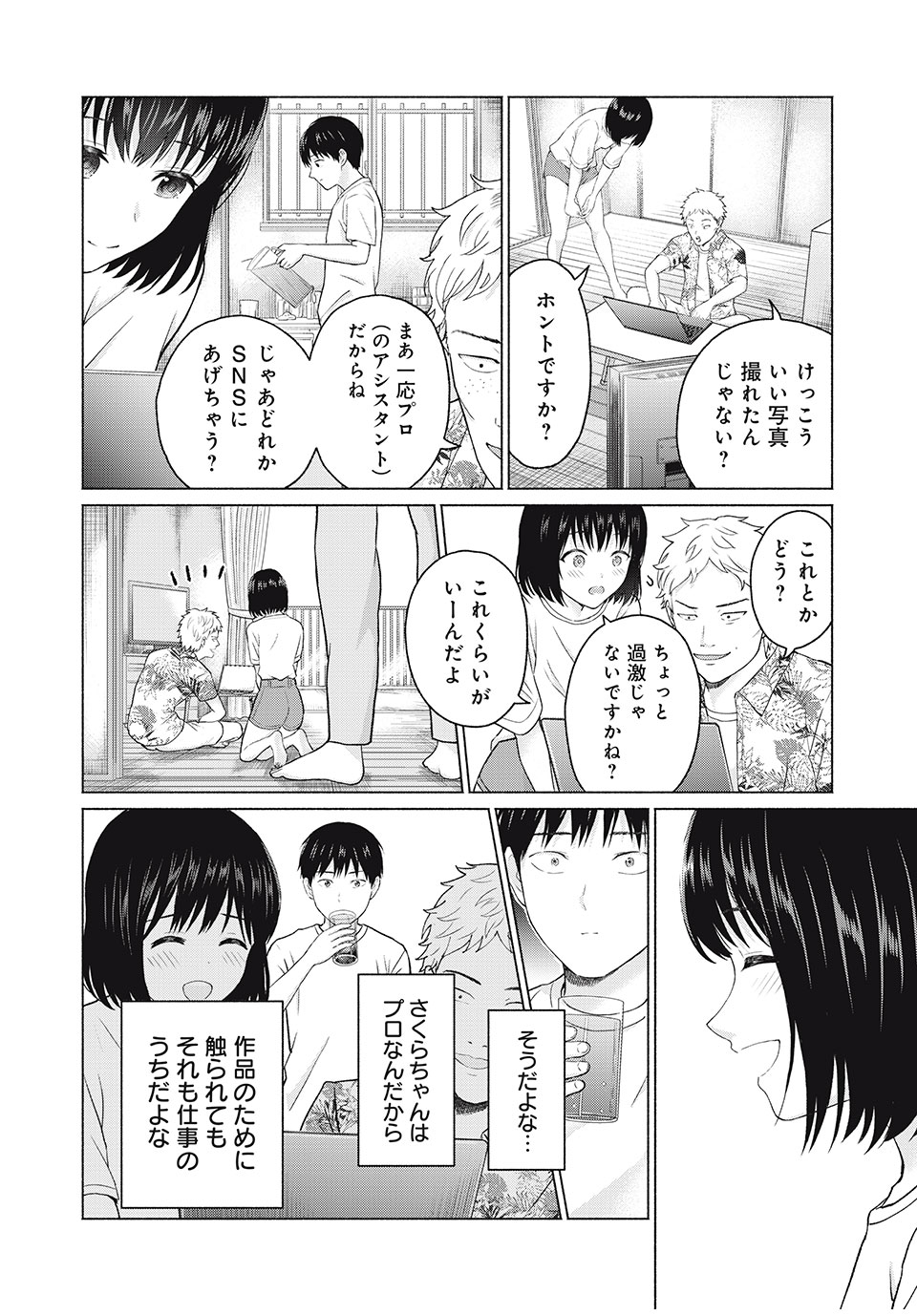 GraPara! Chap 2 - Next Chap 3