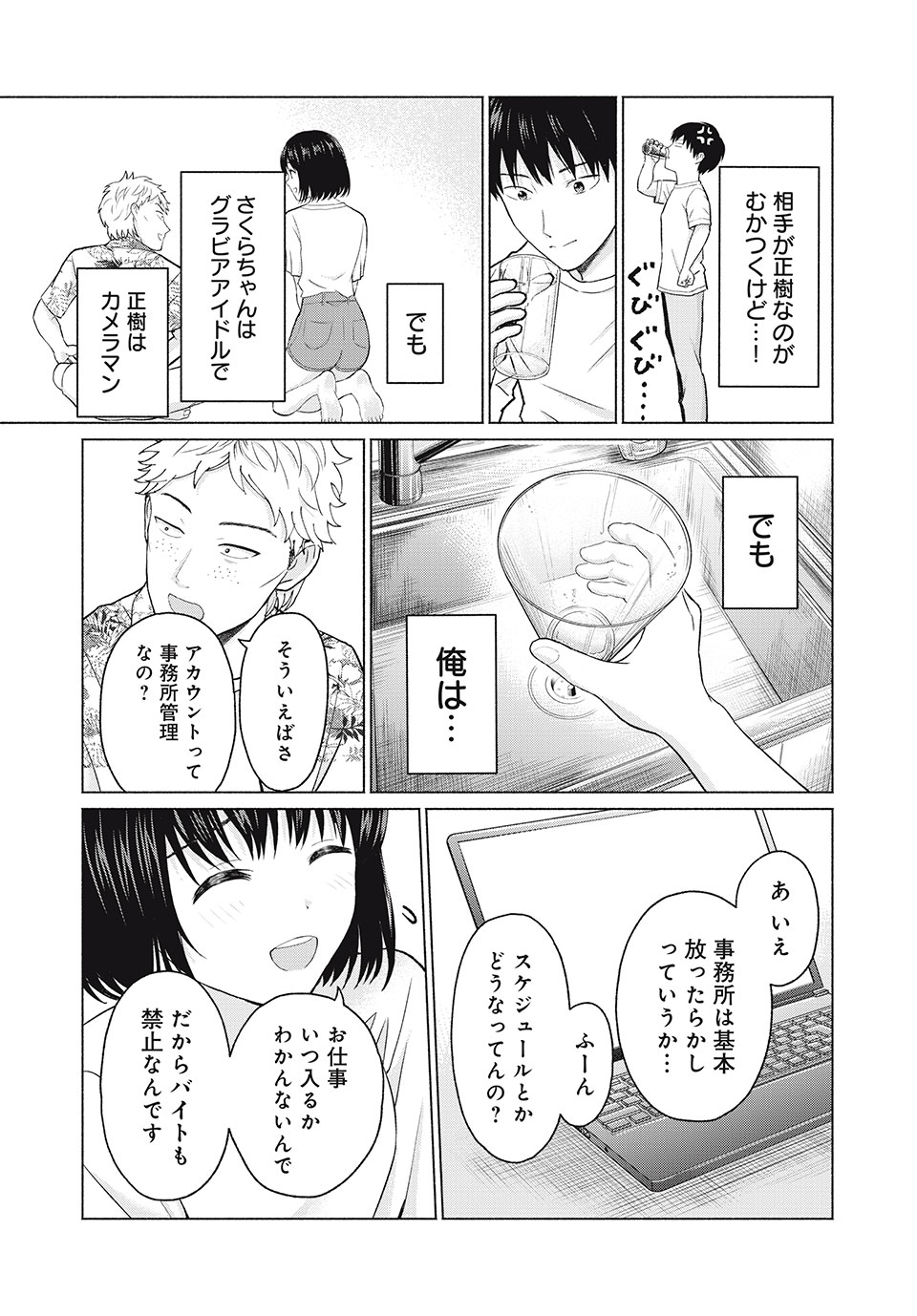 GraPara! Chap 2 - Next Chap 3