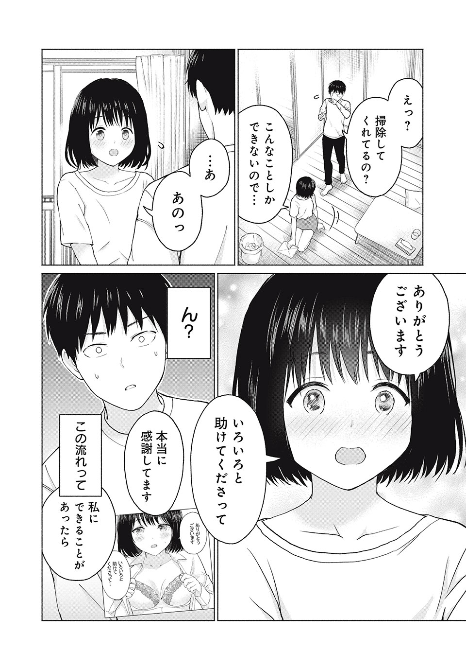 GraPara! Chap 2 - Next Chap 3