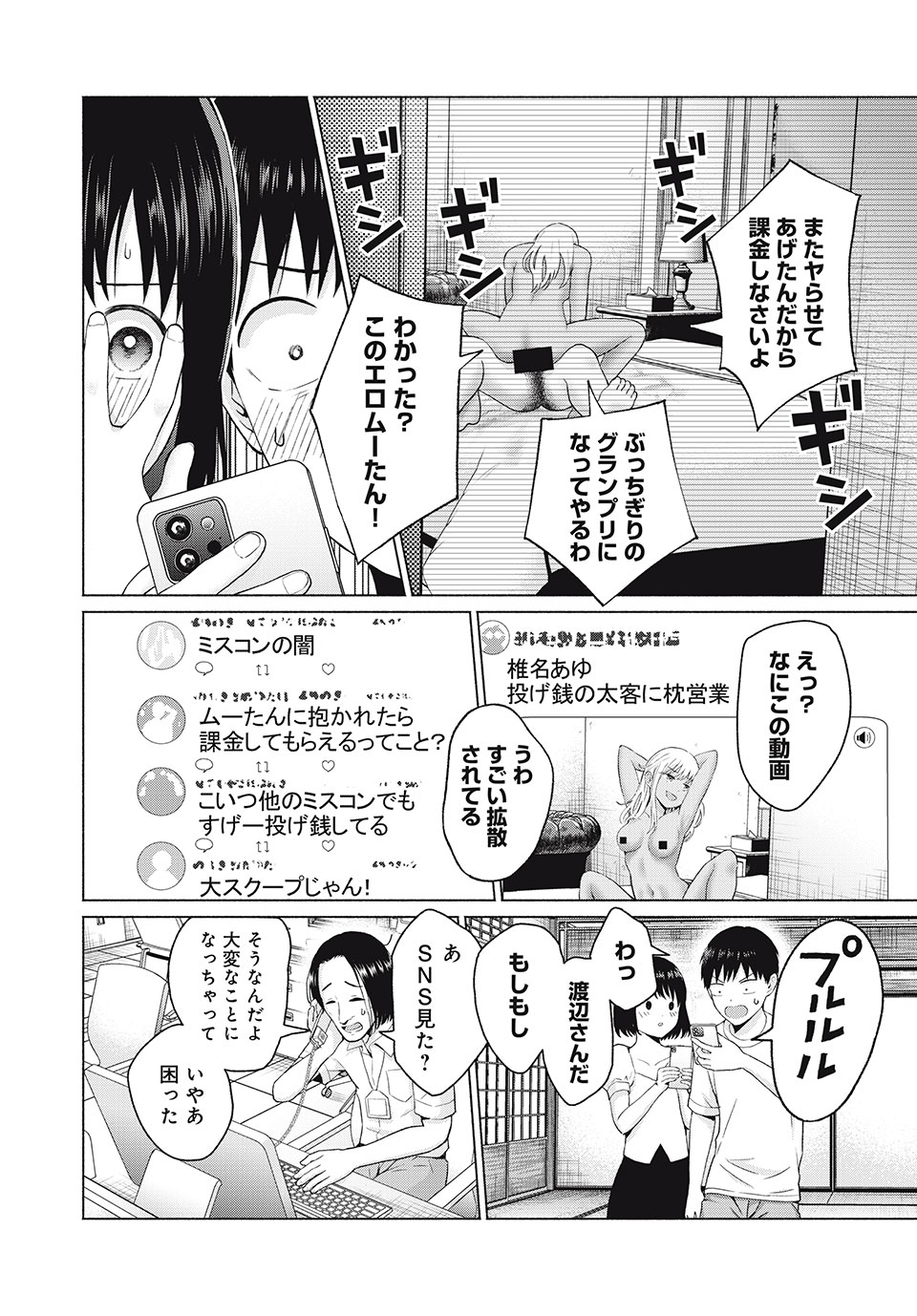 GraPara! Chap 20 - Next Chap 21