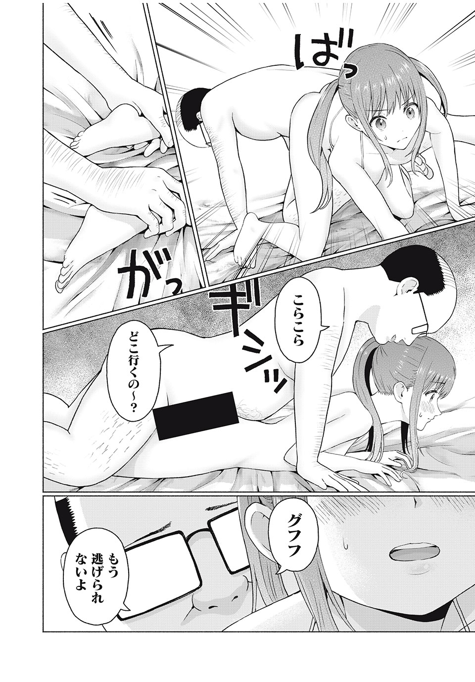 GraPara! Chap 20 - Next Chap 21