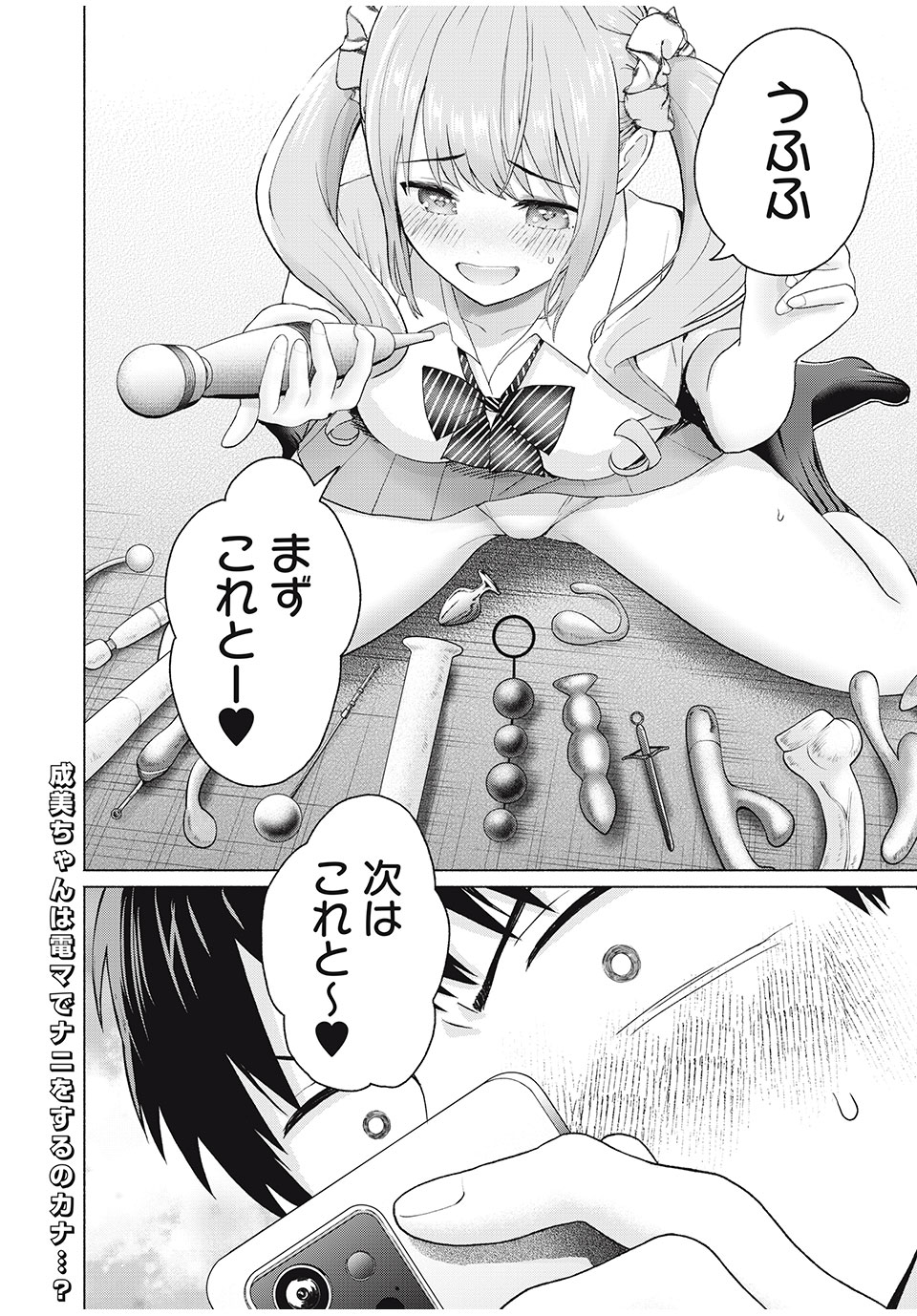 GraPara! Chap 20 - Next Chap 21