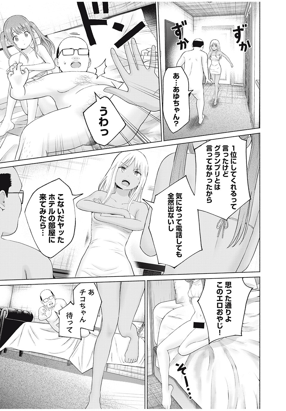 GraPara! Chap 20 - Next Chap 21