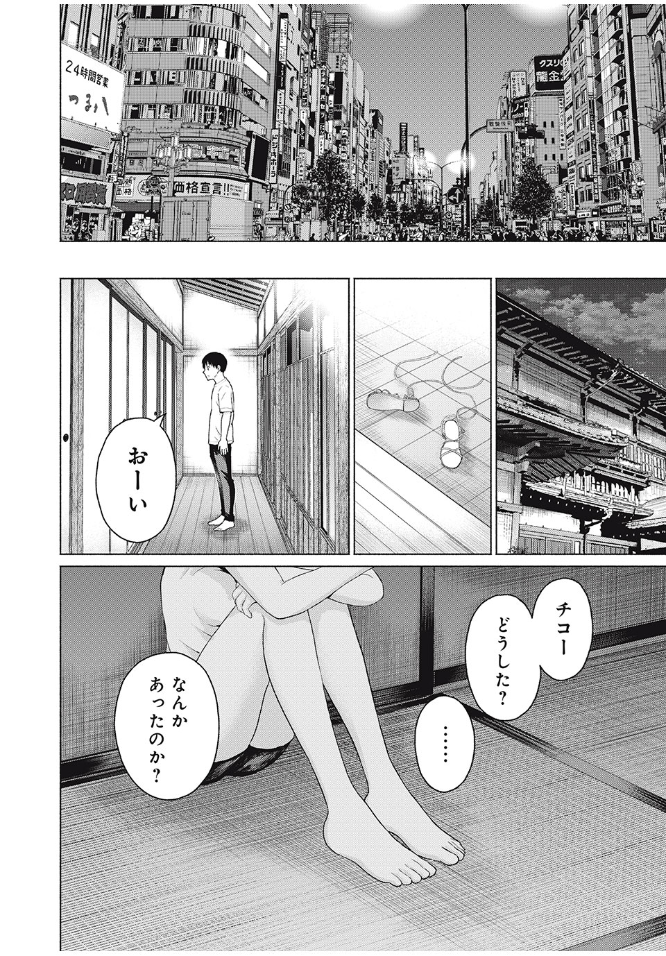 GraPara! Chap 20 - Next Chap 21