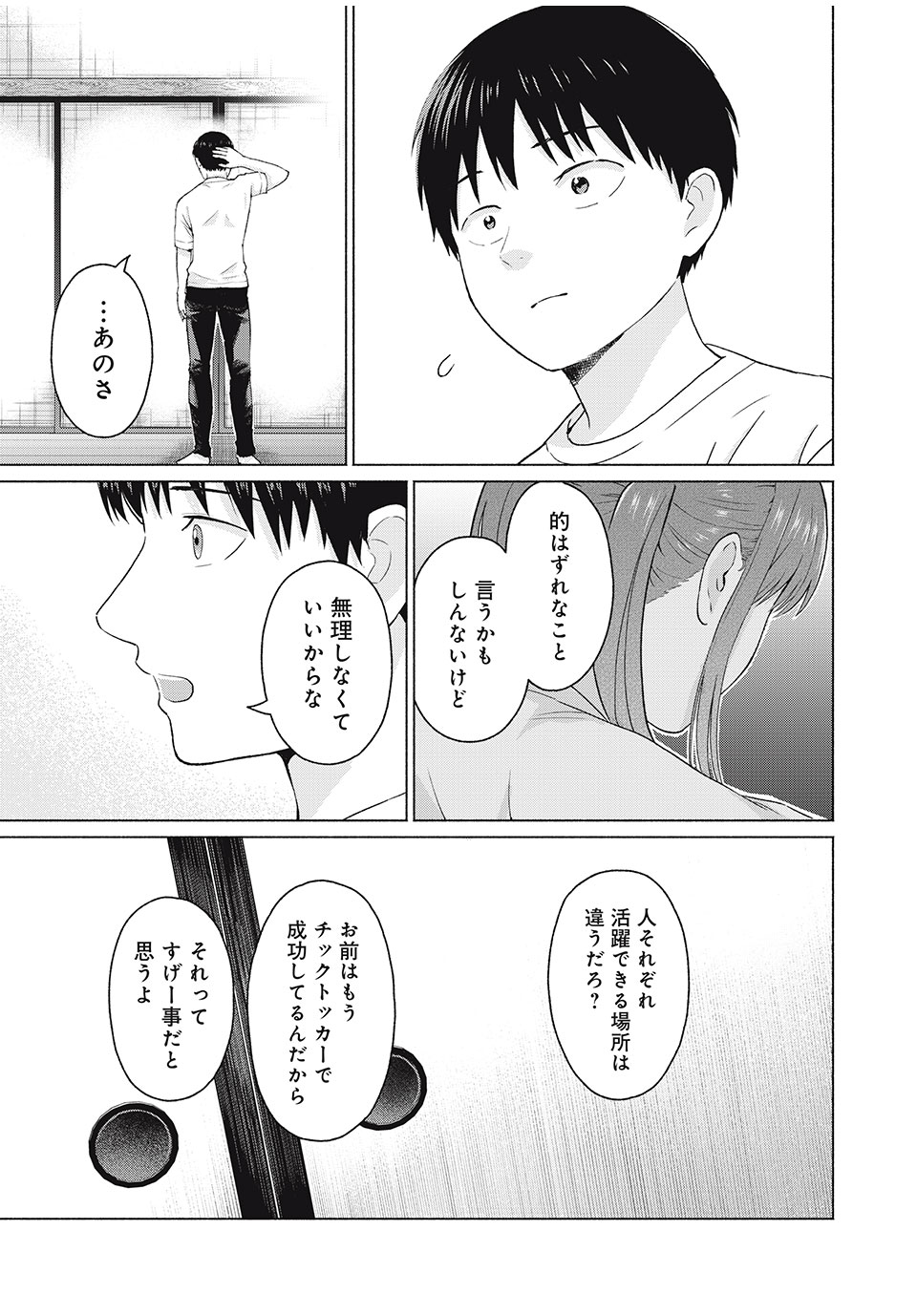 GraPara! Chap 20 - Next Chap 21