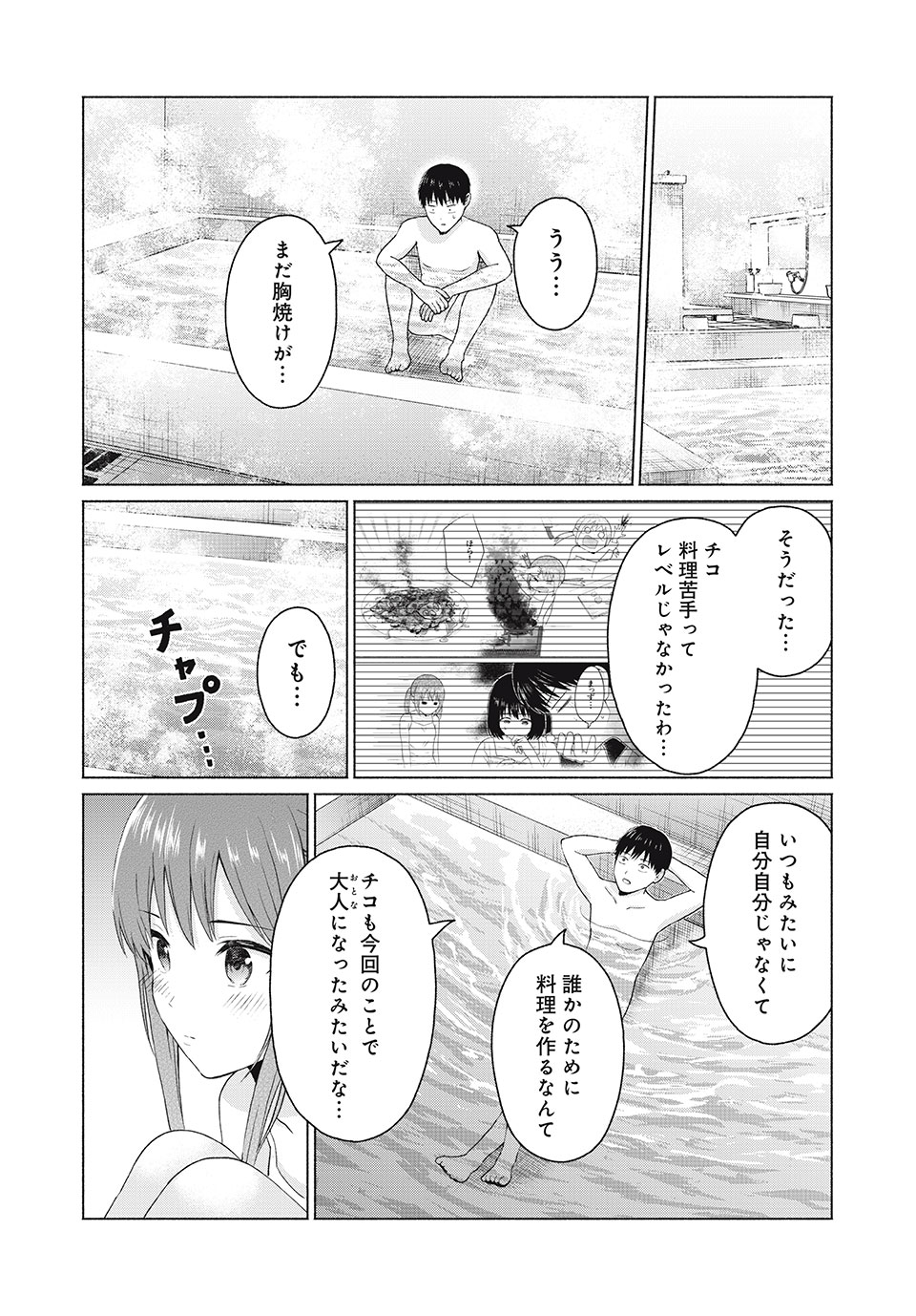 GraPara! Chap 21 - Next Chap 22