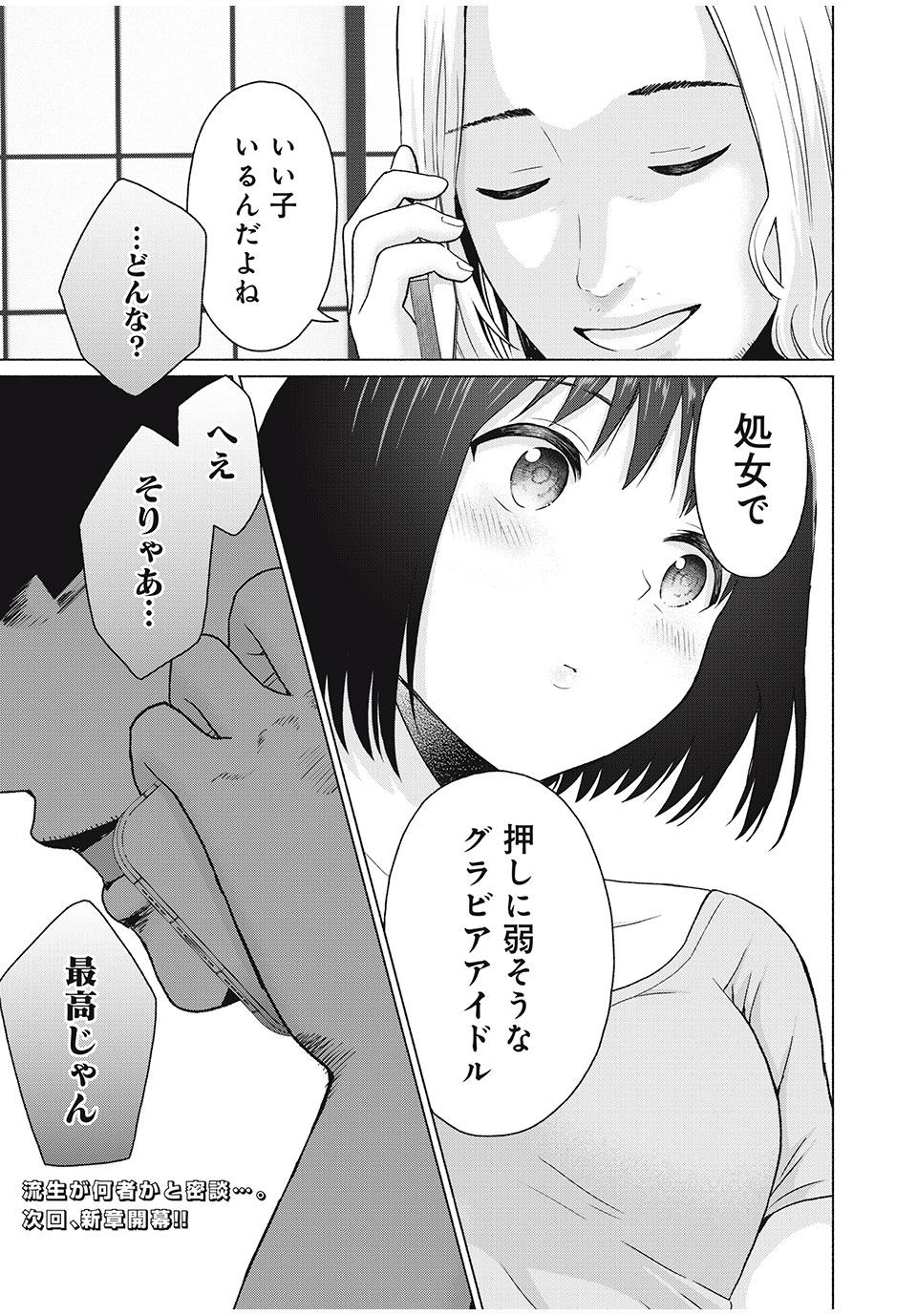 GraPara! Chap 21 - Next Chap 22