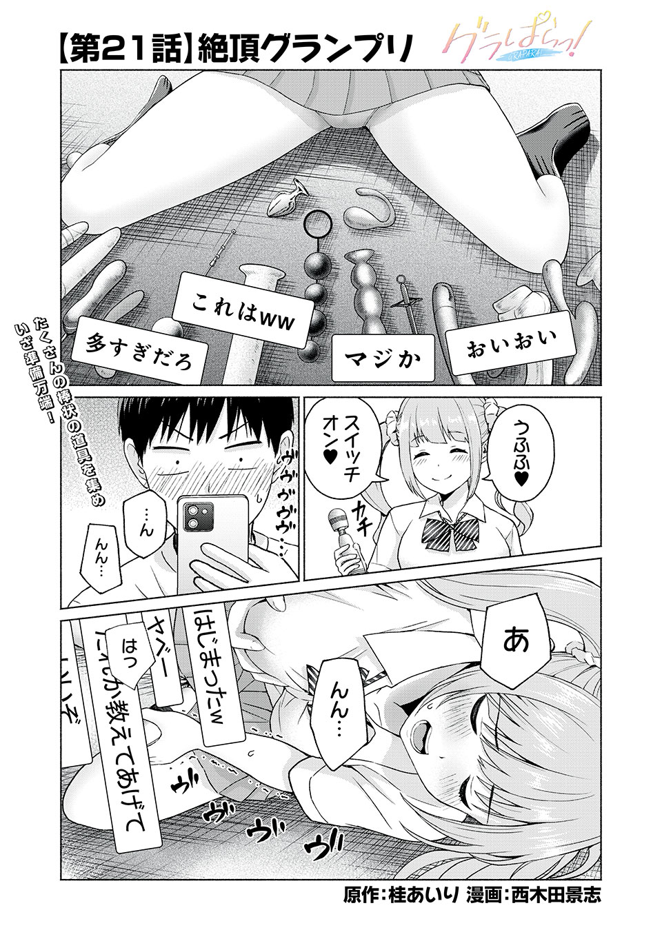 GraPara! Chap 21 - Next Chap 22