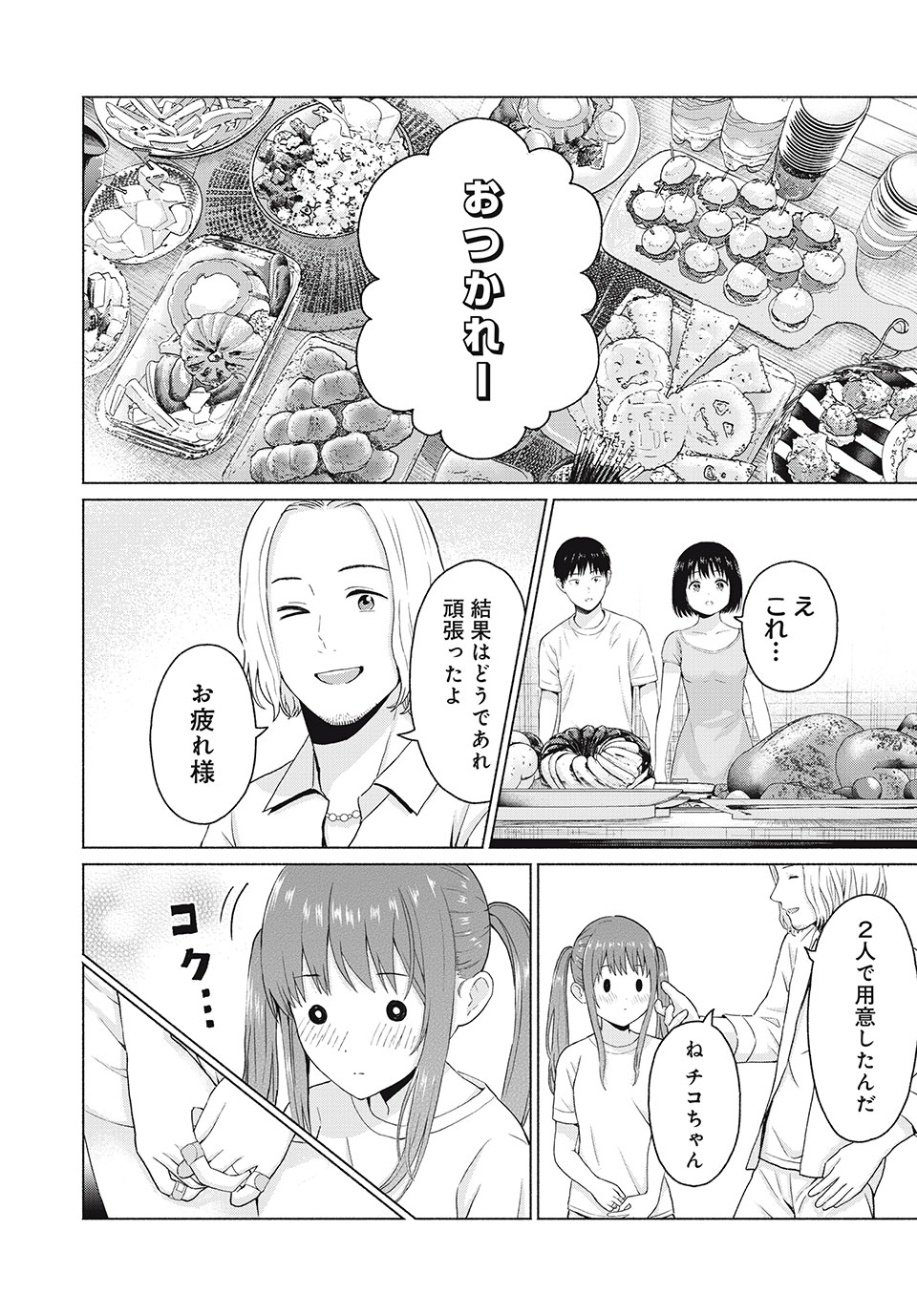 GraPara! Chap 21 - Next Chap 22