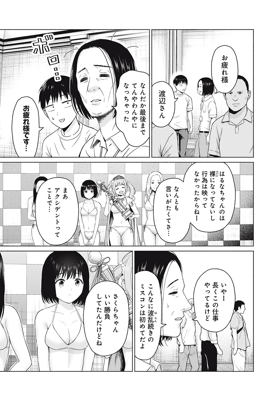 GraPara! Chap 21 - Next Chap 22