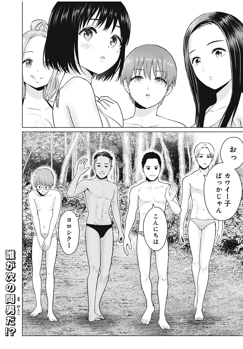 GraPara! Chap 22 - Next Chap 23