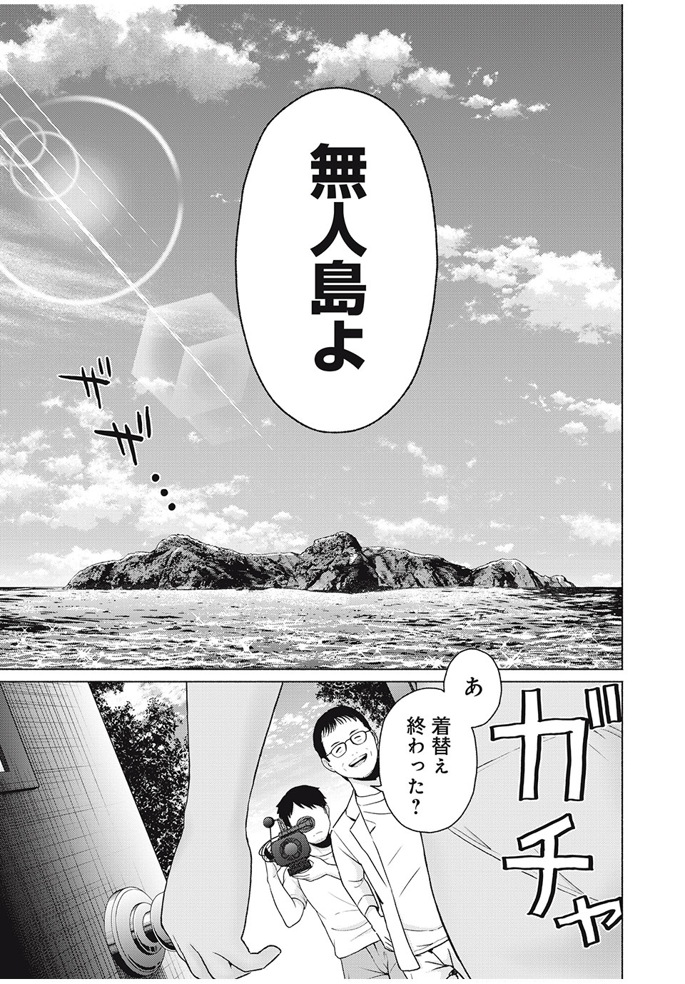 GraPara! Chap 22 - Next Chap 23