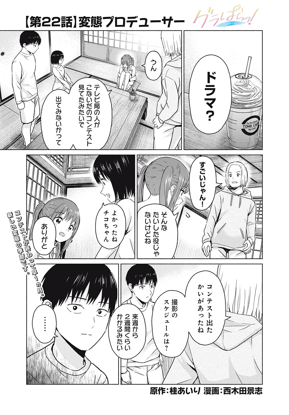 GraPara! Chap 22 - Next Chap 23