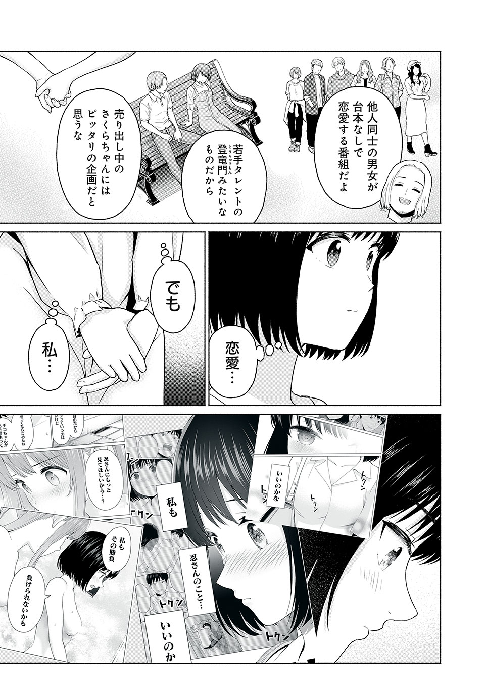 GraPara! Chap 22 - Next Chap 23