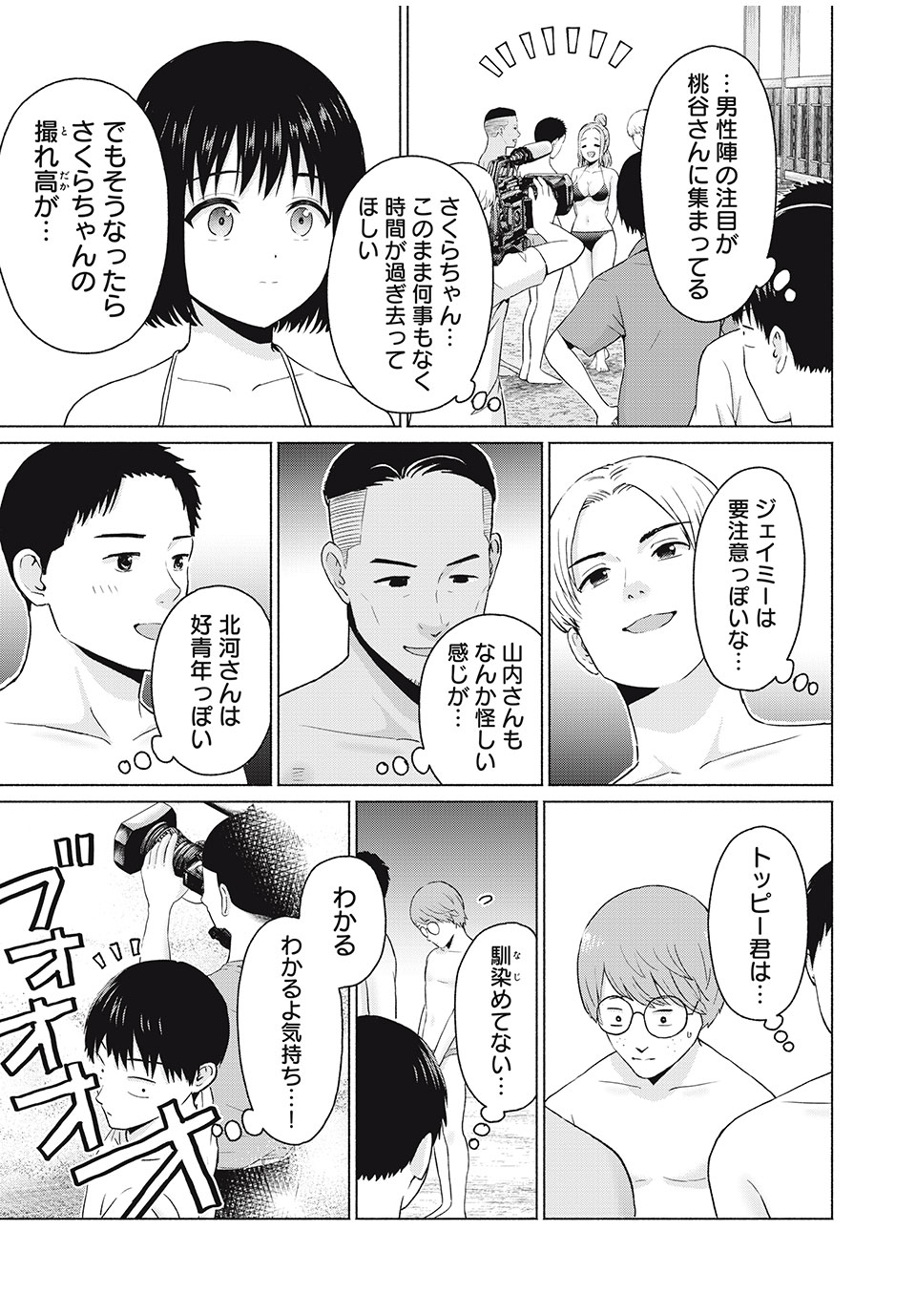 GraPara! Chap 23 - Next Chap 24