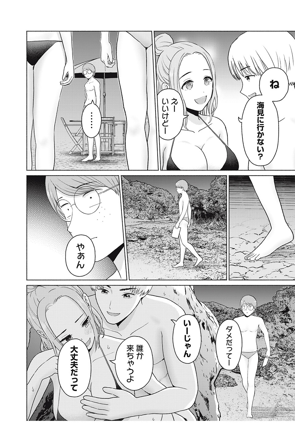 GraPara! Chap 23 - Next Chap 24