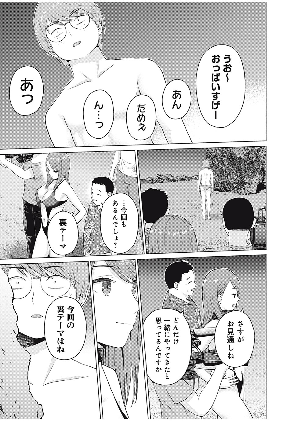 GraPara! Chap 23 - Next Chap 24