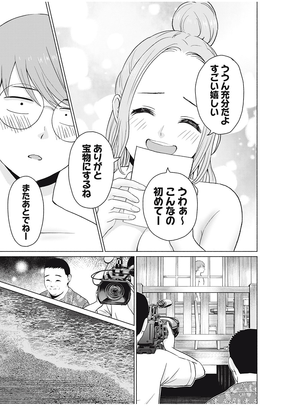 GraPara! Chap 23 - Next Chap 24