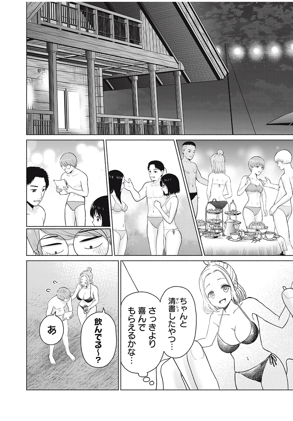 GraPara! Chap 23 - Next Chap 24