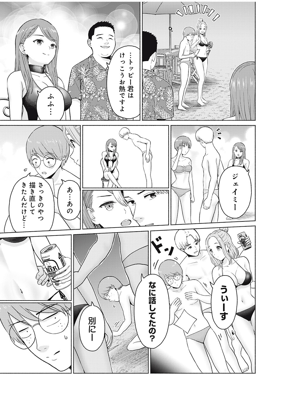 GraPara! Chap 23 - Next Chap 24