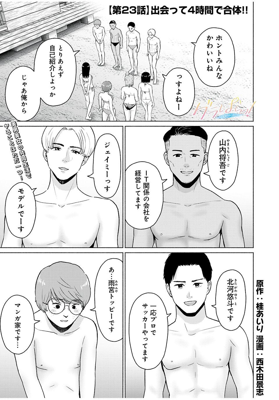 GraPara! Chap 23 - Next Chap 24