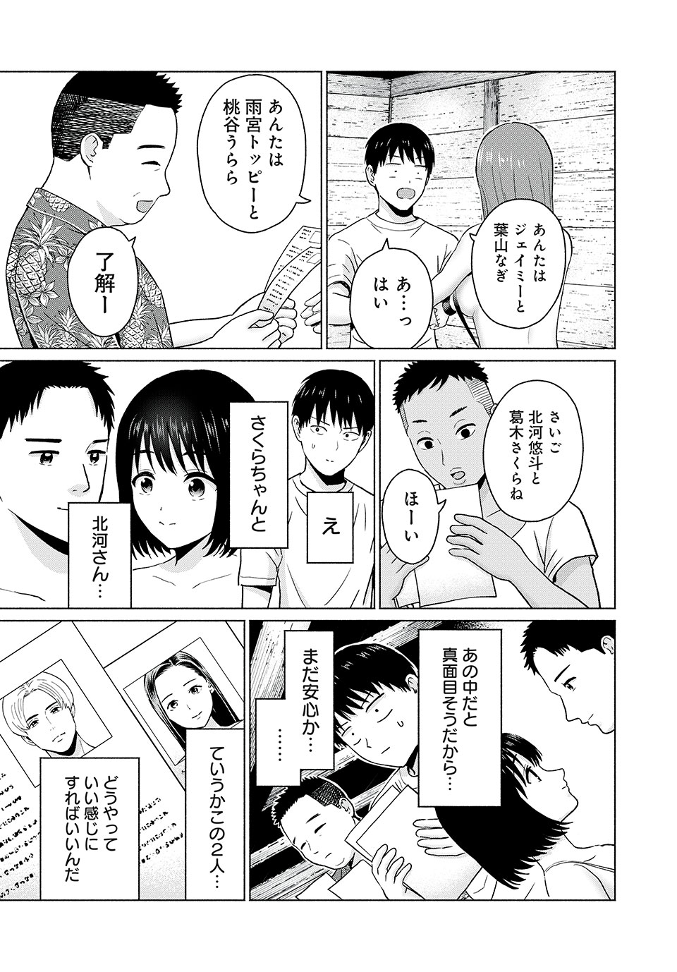 GraPara! Chap 23 - Next Chap 24