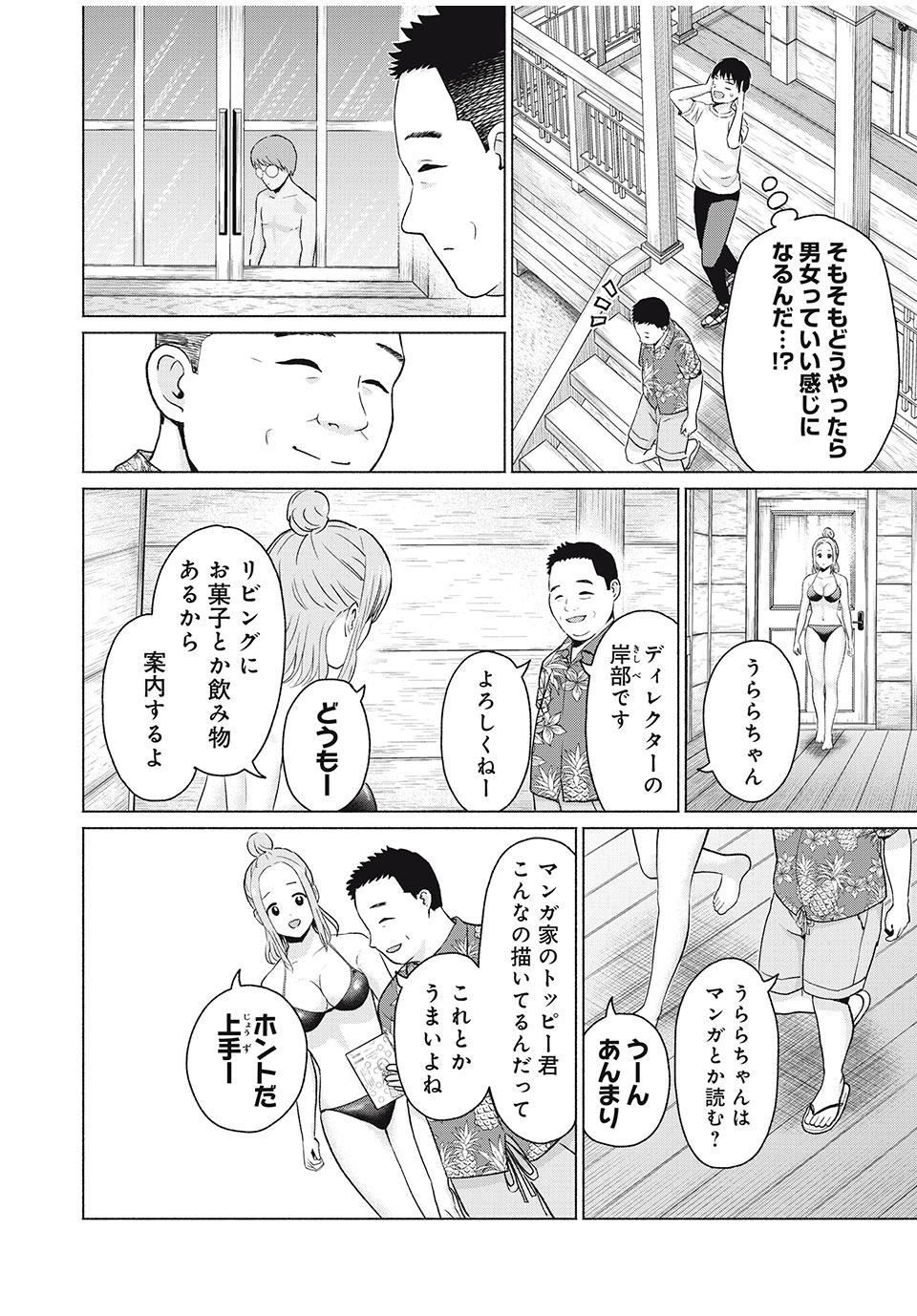 GraPara! Chap 23 - Next Chap 24