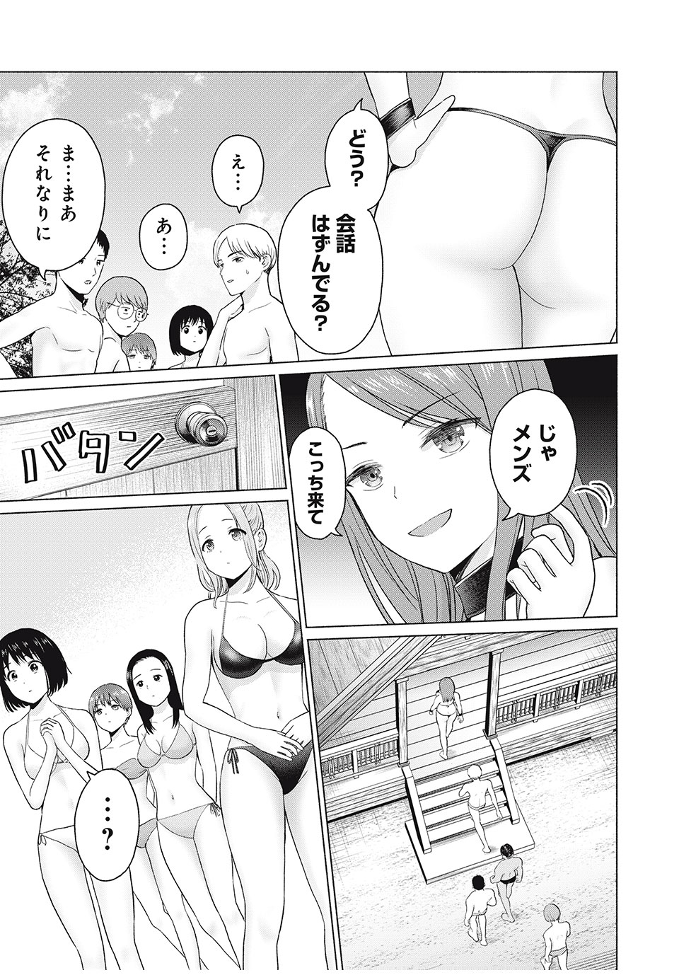 GraPara! Chap 23 - Next Chap 24