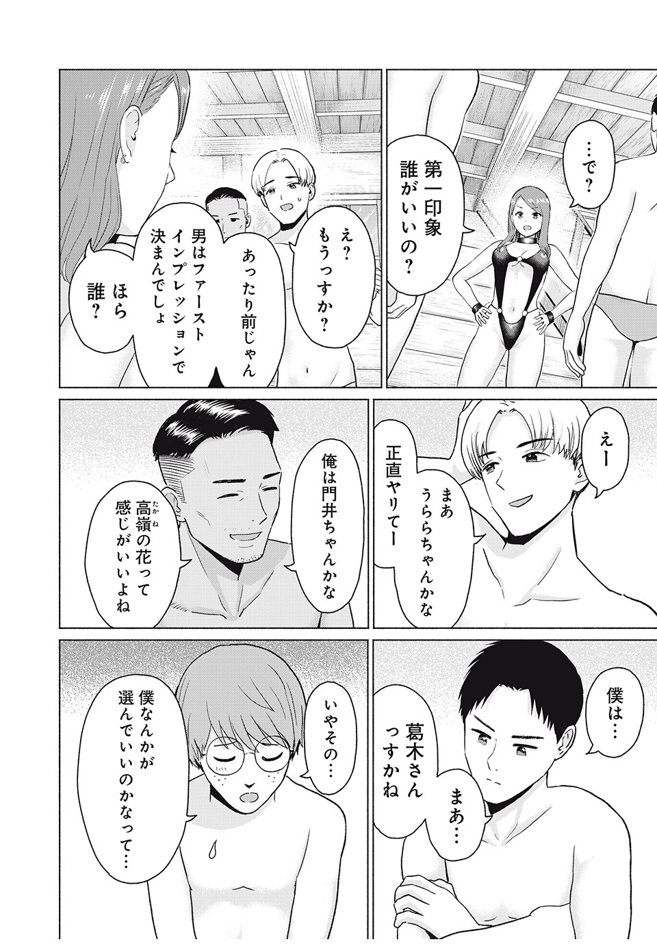 GraPara! Chap 23 - Next Chap 24