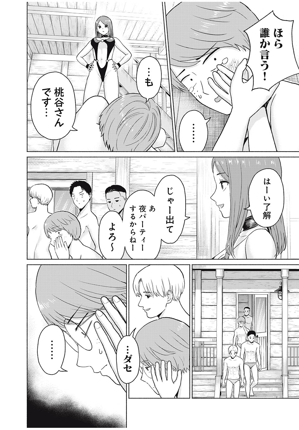 GraPara! Chap 23 - Next Chap 24