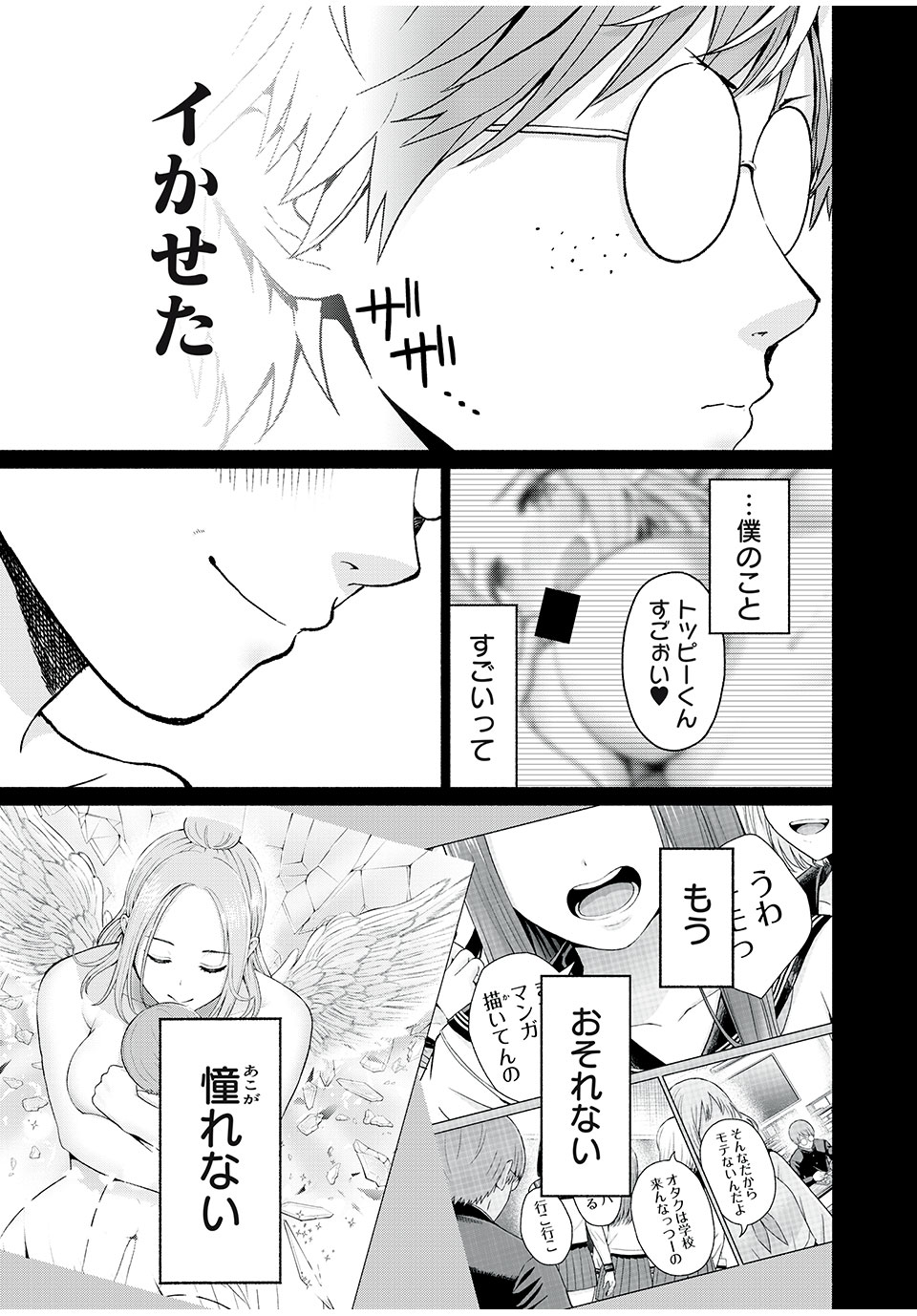 GraPara! Chap 34 - Next Chap 35