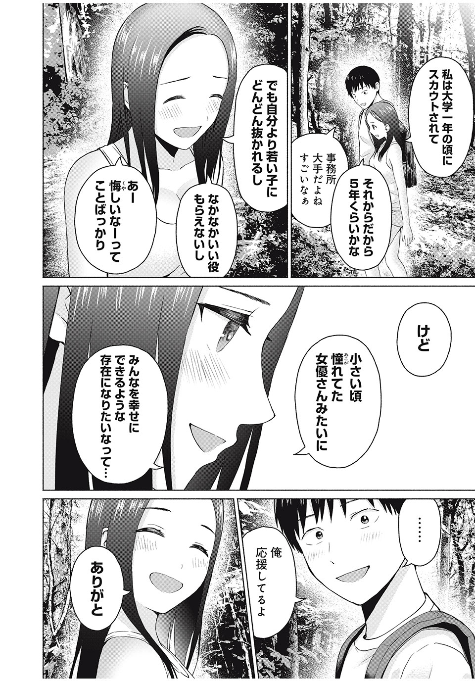 GraPara! Chap 34 - Next Chap 35